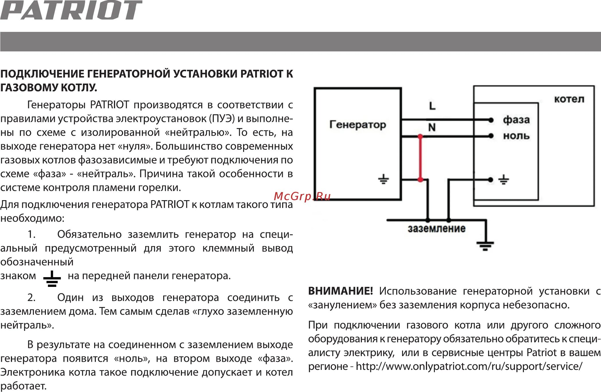 Подключение газового котла к бензогенератору Patriot GP 6530 Инструкция по эксплуатации онлайн 19/21 183838