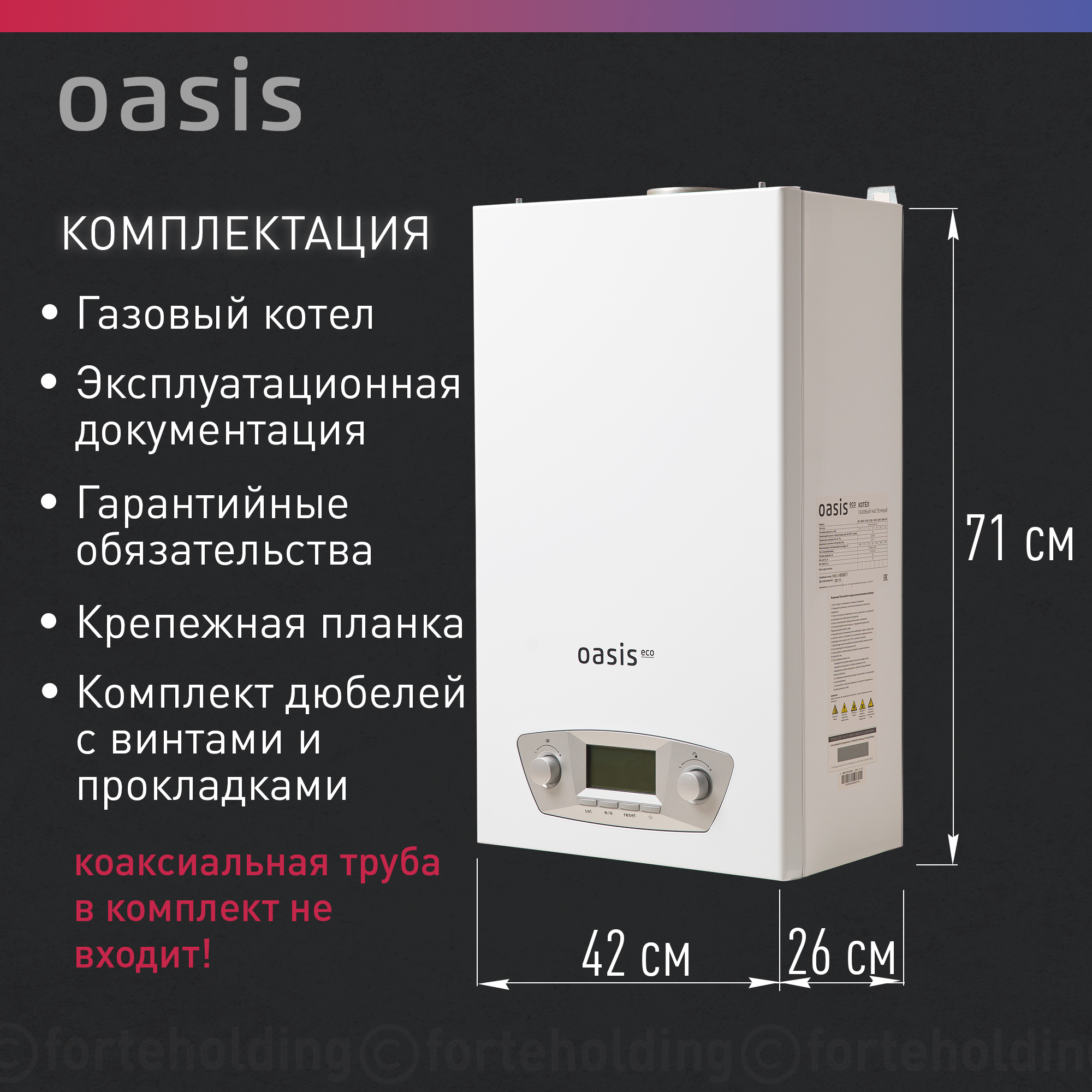 Подключение газового котла оазис эко Котел газовый бытовой настенный Oasis Eco RE-20 - купить в Рукоделки, цена на Ме