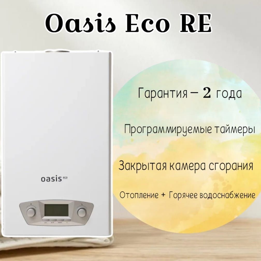 Подключение газового котла оазис эко Газовый котел 16 кВт Eco RE - купить по выгодной цене в интернет-магазине OZON (