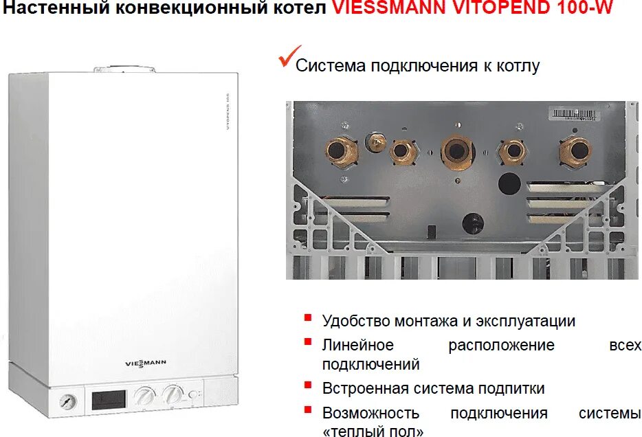 Подключение газового котла viessmann vitopend 100 Viessmann Vitopend 100-W A1JB K-rlu 24 кВт - купить в интернет-магазине по низко