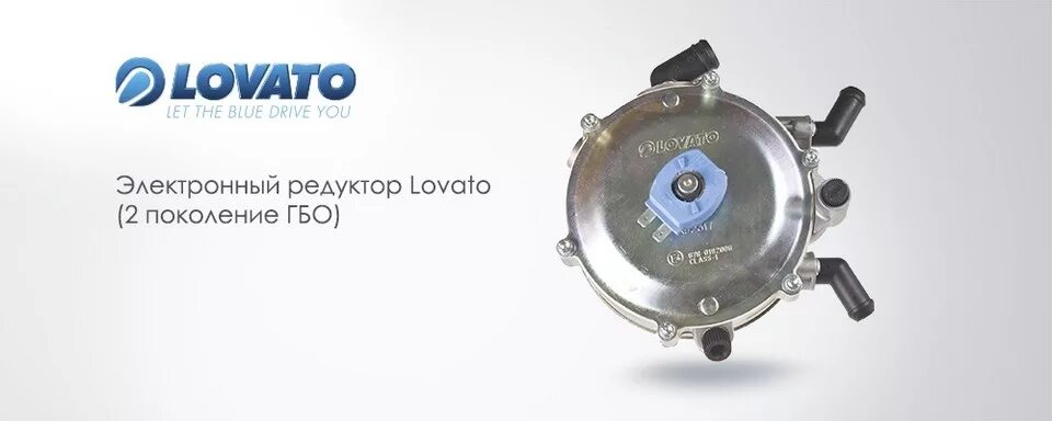 Подключение газового редуктора ловато Редукторы ГБО lovato.ru