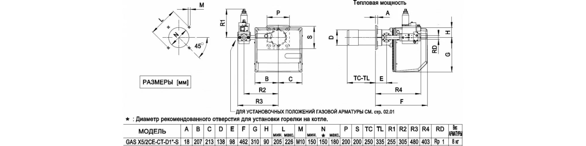 Подключение газовой горелки Купить газовую горелку F.B.R. GAS X5/2 CE TC + R. CE-CT D1"-S. Оборудование GAS 