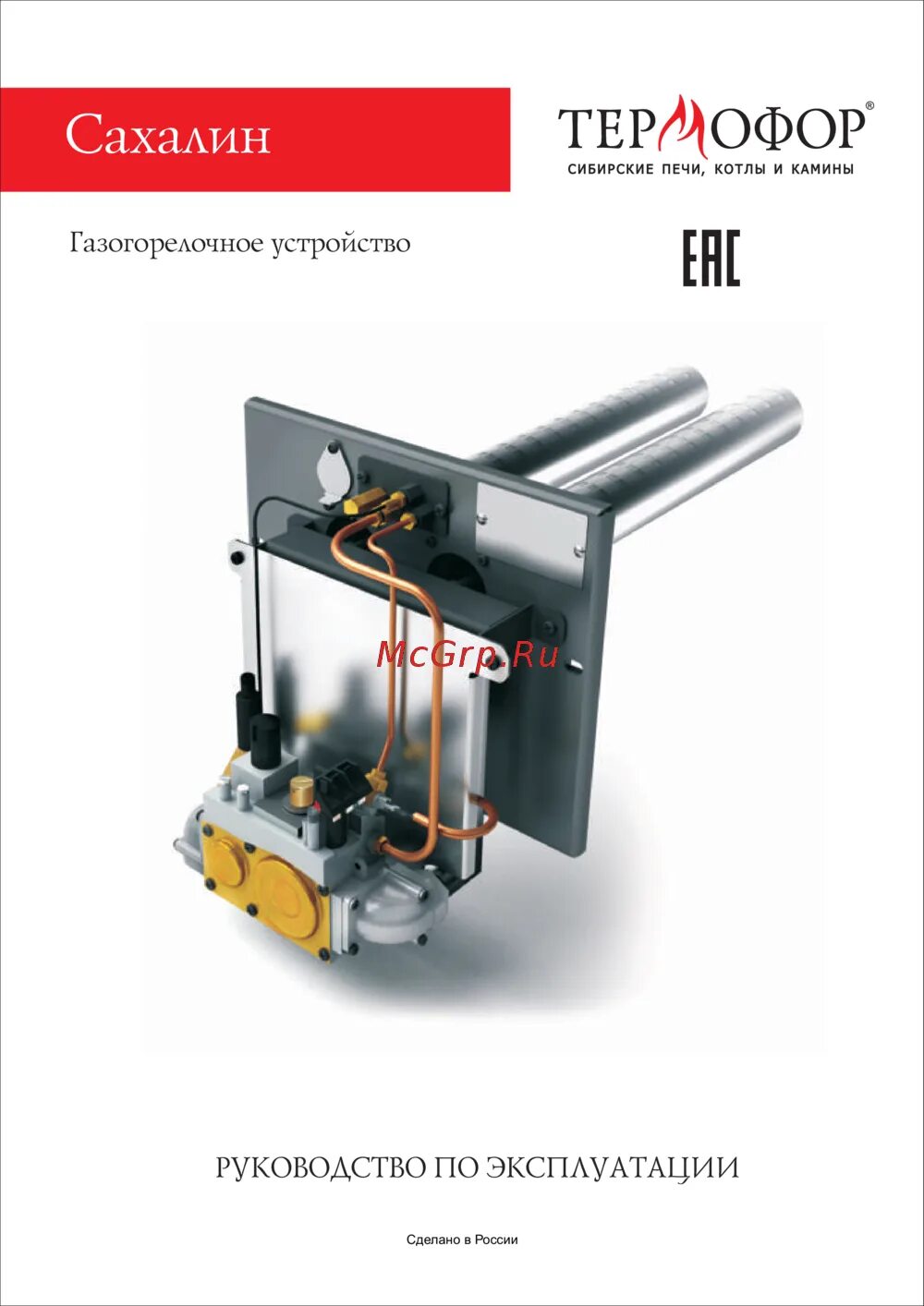 Подключение газовой горелки сахалин 2 Термофор Уренгой Inox Руководство по эксплуатации ГГУ "Сахалин" онлайн