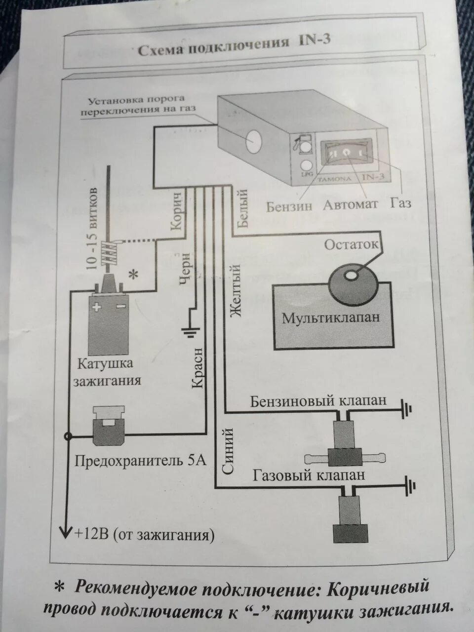 Подключение газовой кнопки Обновлено. Нужна помощь. Щелкает кнопка газ/бензин на малых оборотах - Daewoo La
