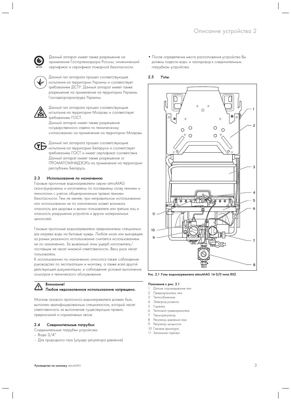 Подключение газовой колонки vaillant Описание устройства 2 Инструкция по эксплуатации VAILLANT atmoMAG exclusiv RXZ С