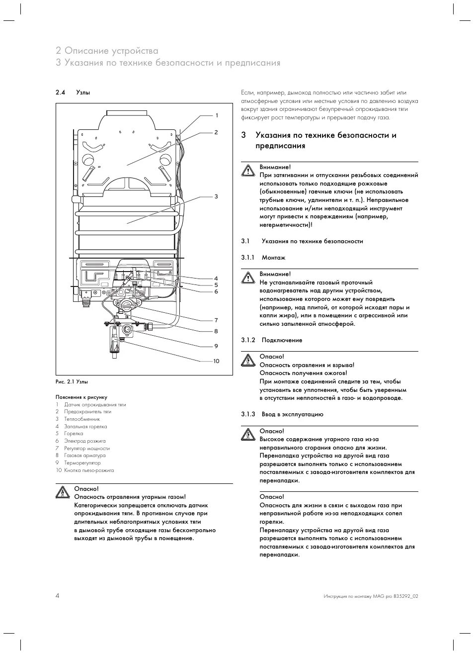 Подключение газовой колонки vaillant 3 указания по технике безопасности и предписания Инструкция по эксплуатации VAIL