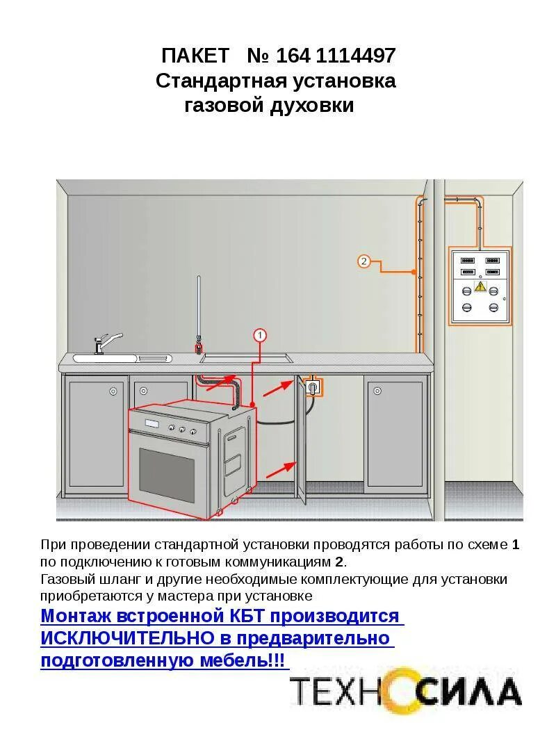 Подключение газовой плиты духового шкафа Установка газового духового шкафа: правила монтажа газовой духовки