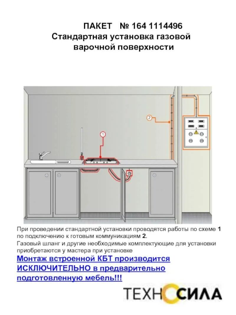 Подключение газовой варочной панели к газу нормы Подключение газового духового шкафа фото - DelaDom.ru