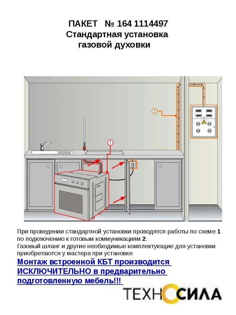 Подключение газовых духовых шкафов Установка газового духового шкафа: правила монтажа газовой духовки