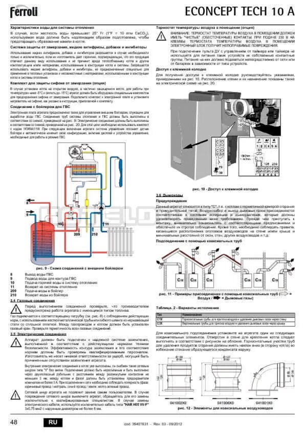 Подключение газовых котлов ферроли Ремонт газовых котлов Ferroli: как найти и исправить ошибку в работе агрегата по