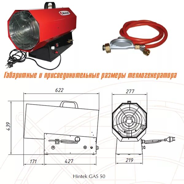 Подключение газовых пушек Газовая тепловая пушка Hintek GAS 50 - купить в магазине "Ветер комфорта" по выг