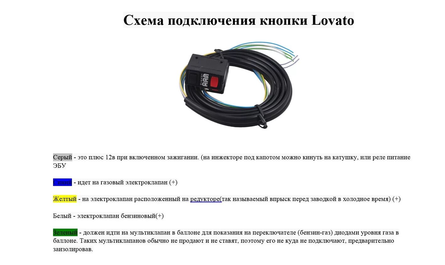 Подключение гбо 2 Схема подключения кнопки LOVATO - DRIVE2