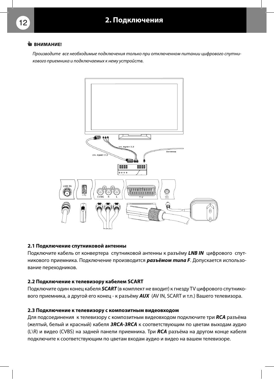 Подключение general satellite к телевизору Подключения 3. включение/выключение приемника 12 Инструкция по эксплуатации GENE