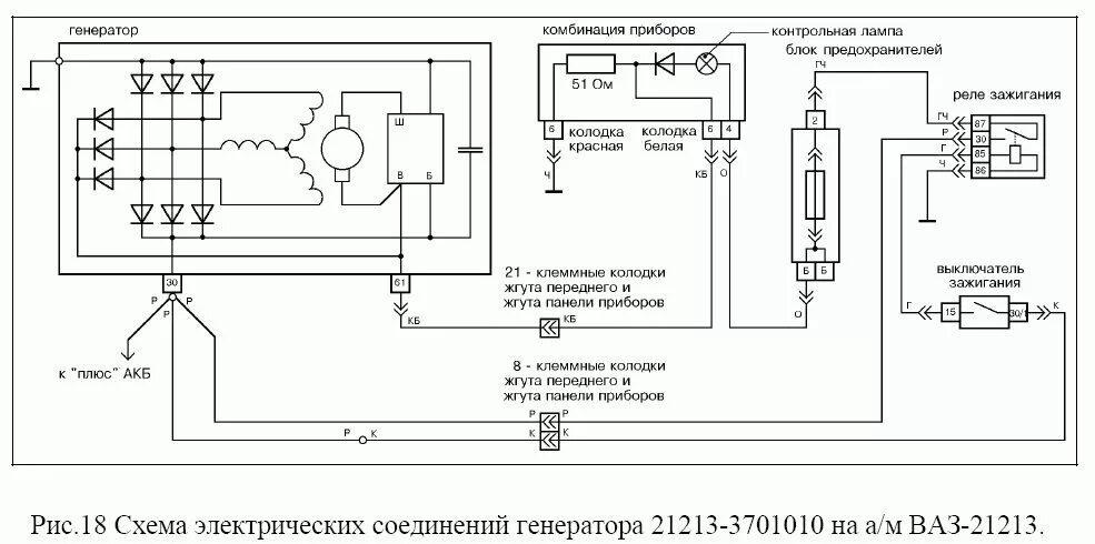 Подключение генератора 2123 Прошу помощи, идеи заканчиваются. Пропадает заряд АКБ.