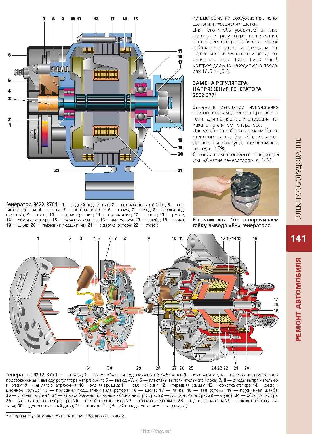 Подключение генератора 31105 ГАЗ-31105 Устройство, обслуживание, диагностика, ремонт