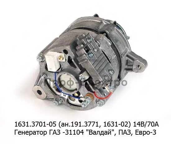 Подключение генератора 3309 1631.3701-05 (ан.191.3771, 1631-02) 14В/70А - Генератор для газ-31104 Валдай дв.