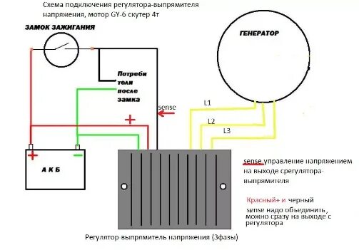 Подключение генератора альфа 110 Ответы Mail.ru: Реле регулятор на скутере