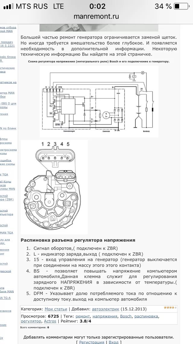 Подключение генератора бош Форум сайта "Автоэлектрик для всех" - Генератор