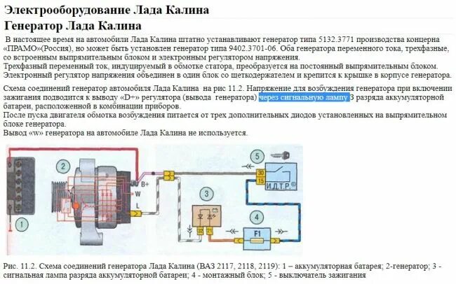 Подключение генератора гранта Откуда можно взять питание для возбуждения генератора в Калине? - 2 ответа