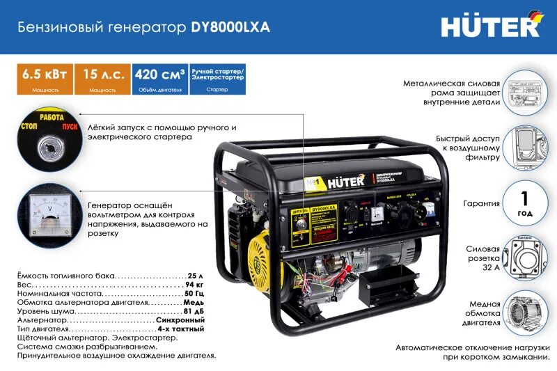 Подключение генератора huter с авр Генератор бензиновый Huter DY8000LXA, 64/1/30 - купить по низкой цене в интернет