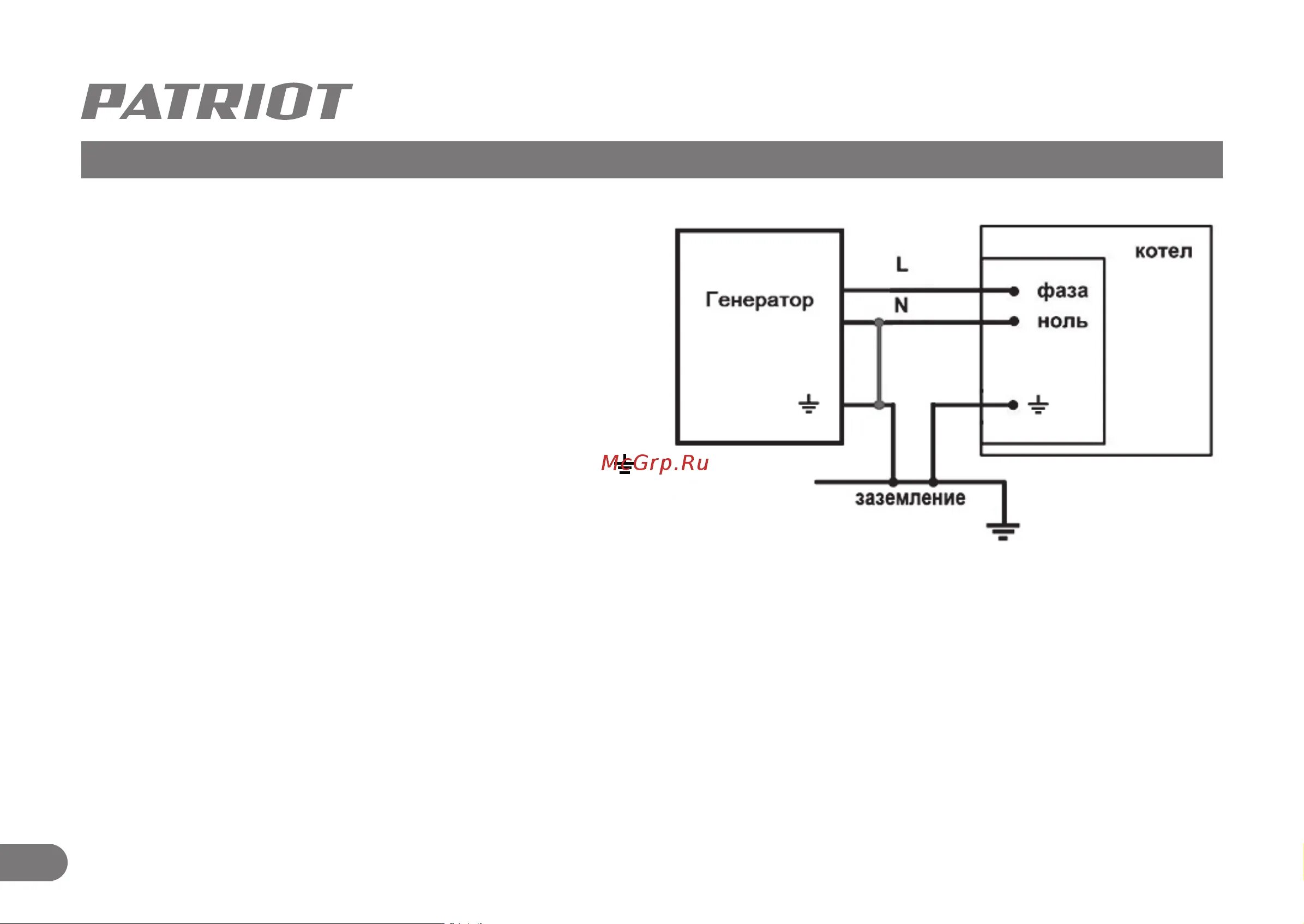 Подключение генератора к газовому котлу Patriot 1000i 19/21 Подключение генератора к газовому котлу