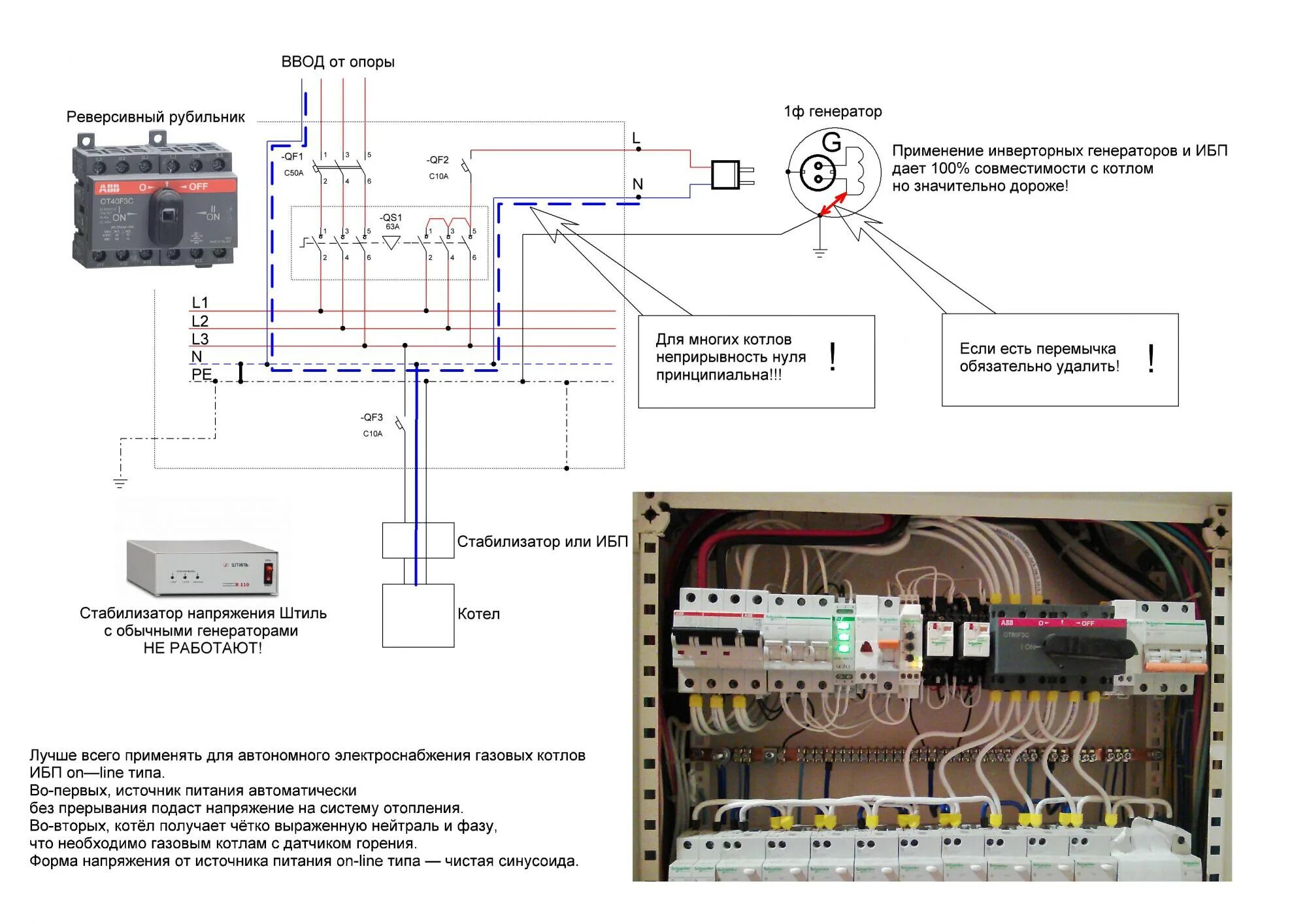 Подключение генератора к трехфазной сети частного дома Работа Газового Котла От Бензогенератора - Страница 3 - Электрика - Форум по рад