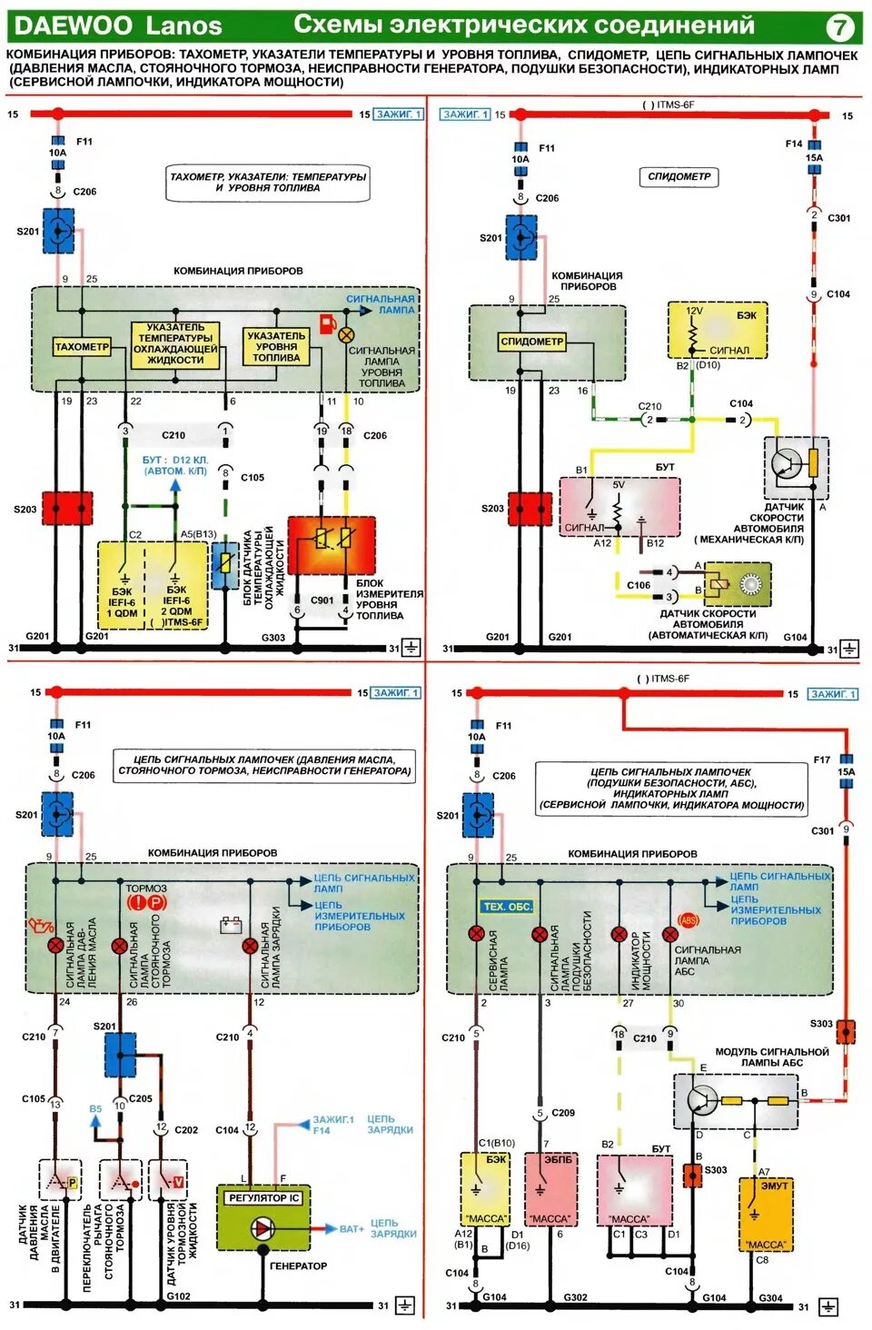 Подключение генератора ланос схема Электросхемы ЗАЗ Ланос (Daewoo Lanos) - Daewoo Lanos, 1,5 л, 2011 года электрони