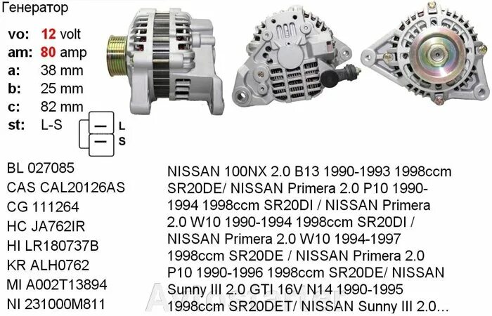 Подключение генератора nissan Диодный мост NISSAN 100NX, Primera, Sunny, Altima. Цена 1125 грн, купить в Одесс