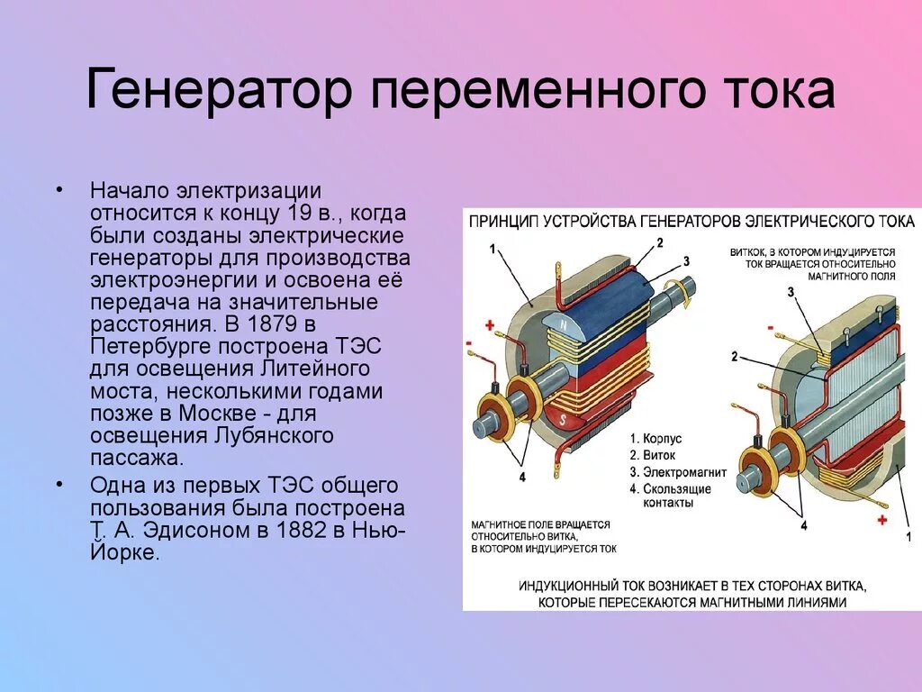 Подключение генератора переменного тока Генератор тока фото - DelaDom.ru