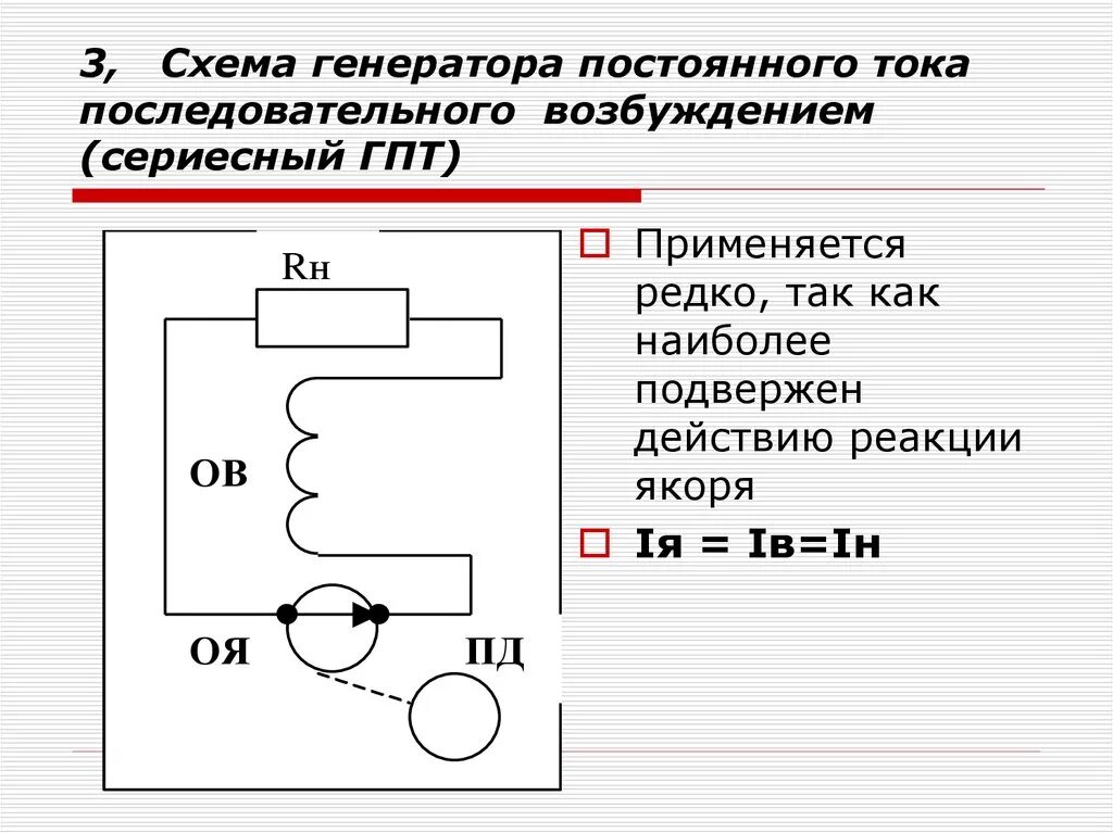 Подключение генератора постоянного тока Схема возбуждения генератора постоянного тока: найдено 72 изображений