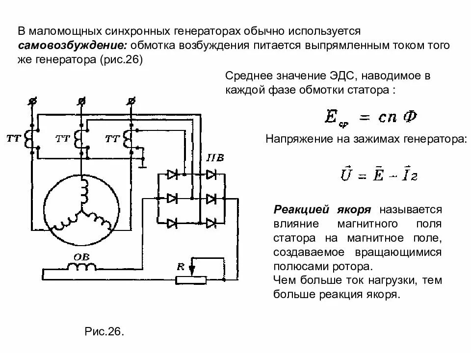 Подключение генератора самовозбуждением Картинки ТОК ОБМОТКИ ВОЗБУЖДЕНИЯ