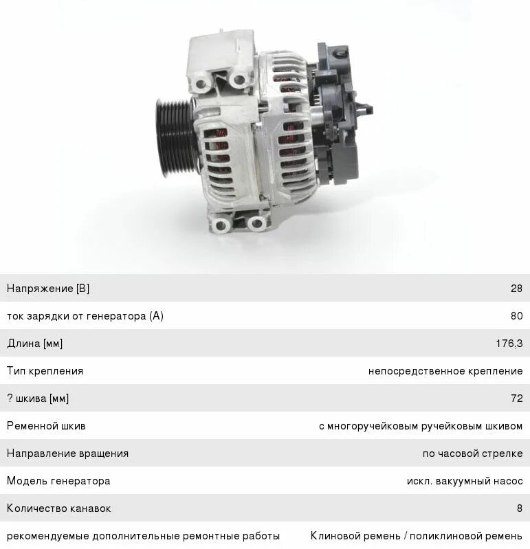 Подключение генератора скания Генератор SCANIA BOSCH - 0124555008 - купить в Авто-Альянс, низкая цена на autoo