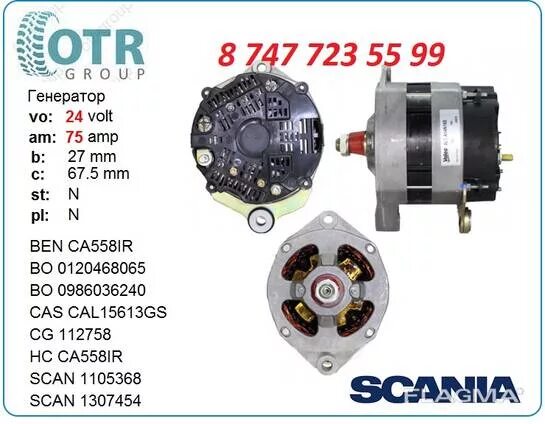 Генератор и зарядка на SCANIA - Автозапчасти и автоХитрости