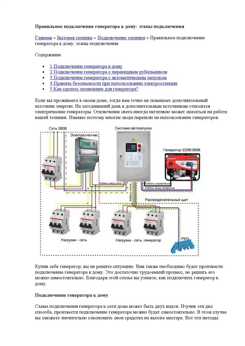 Как выбрать генератор для дома