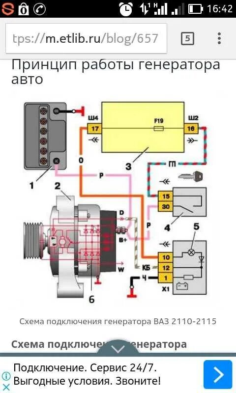 Подключение генератора ваз 2112 16 клапанов Откуда идут провода на генератор: найдено 77 изображений