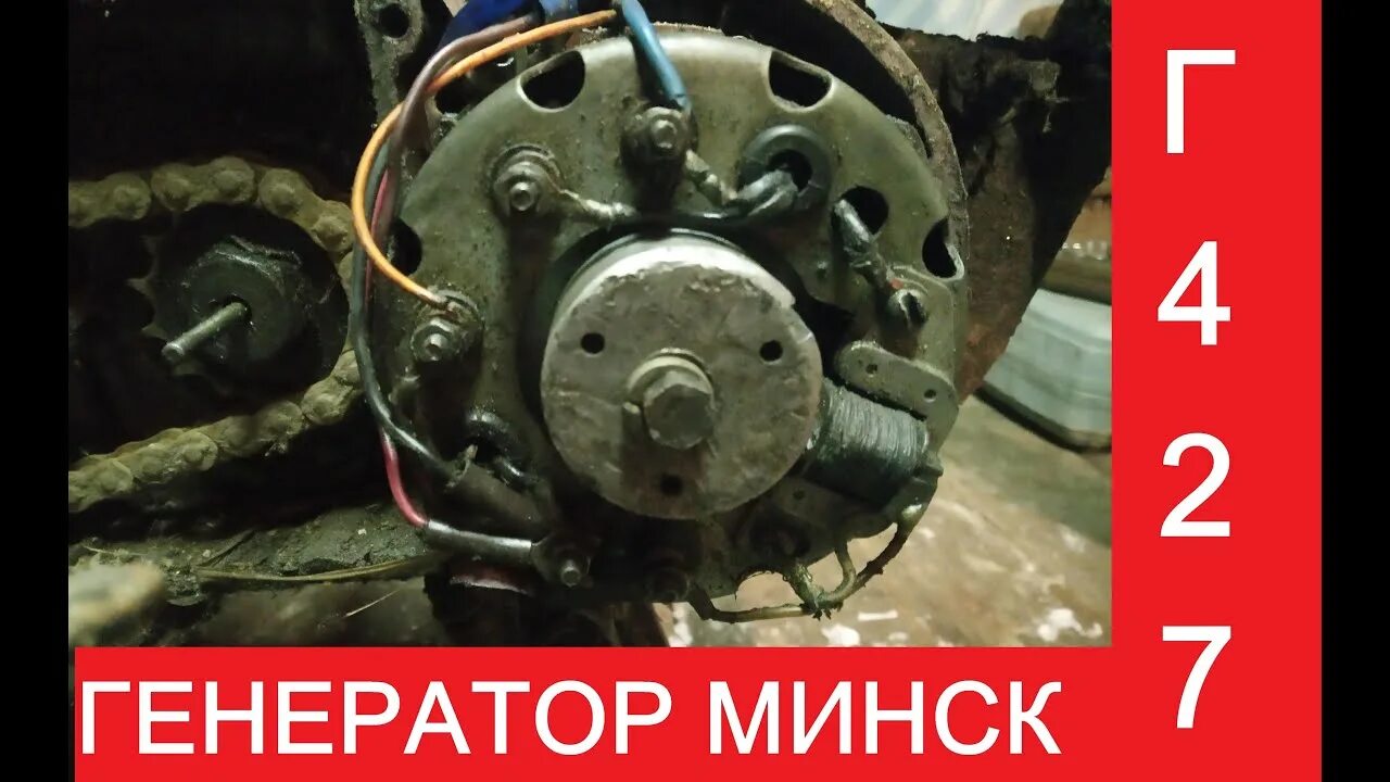 Подключение генератора восход МОТОЦИКЛ МИНСК ГЕНЕРАТОР Г427 ПРОСТОЕ ПОДКЛЮЧЕНИЕ ДЛЯ ЗАПУСКА ДВИГАТЕЛЯ - YouTub