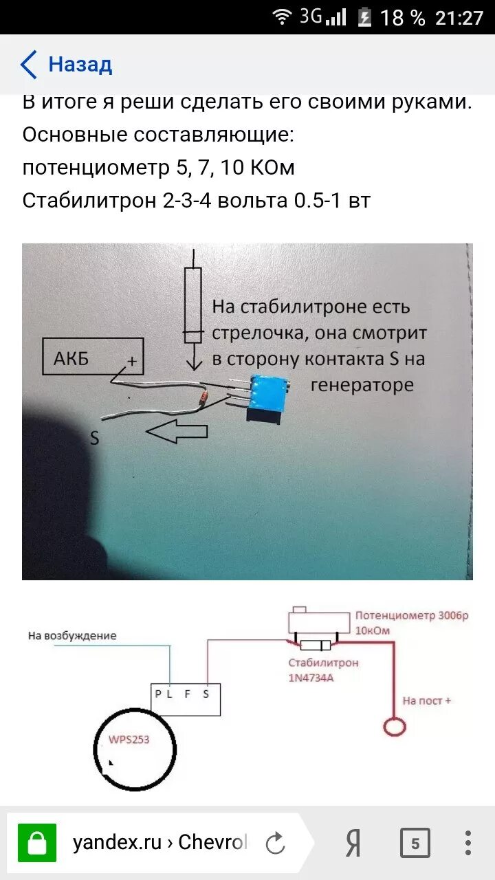 Подключение генератора впс 3х уровневый регулятор на WPS - Daewoo Nexia, 2 л, 2007 года автозвук DRIVE2