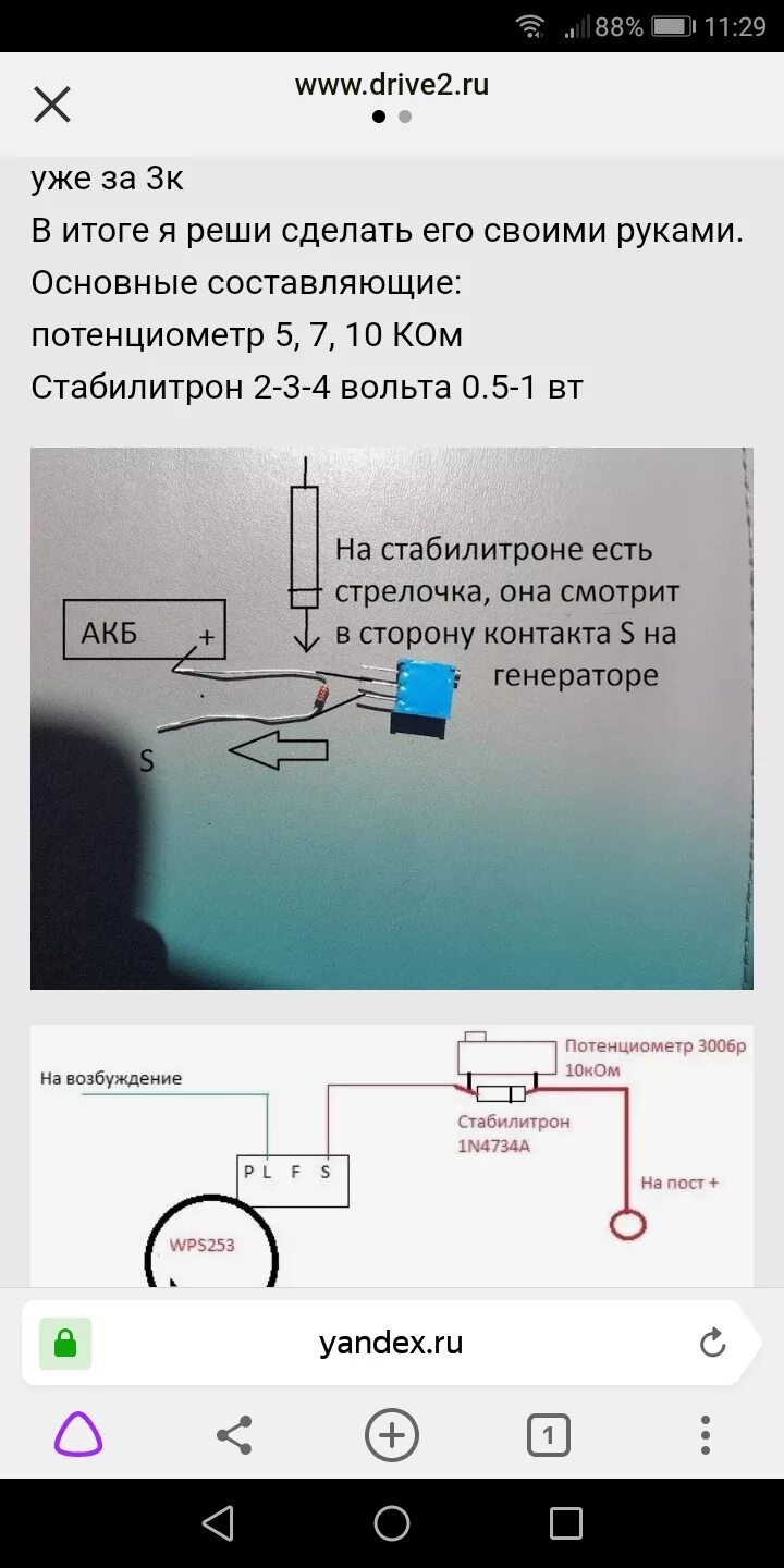 Подключение генератора впс 253 Регулятор напряжения на WPS253a своими руками - Lada Калина универсал, 1,6 л, 20