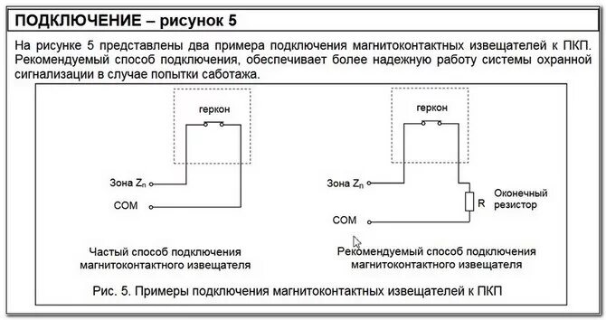 Подключение геркона к сигнализации Подключение смк