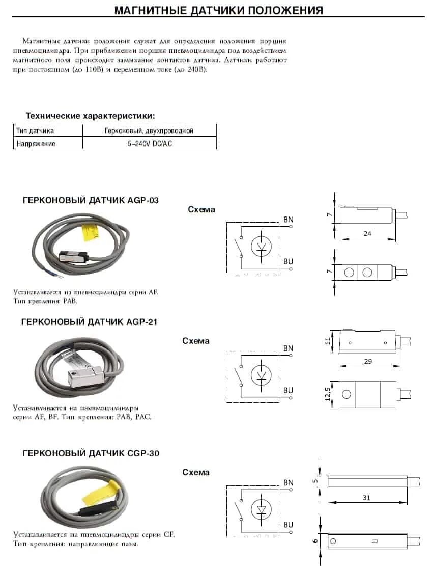 Подключение герконового датчика Герконовые датчики CGP-30 - TM Pnevmolux