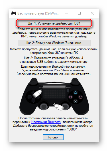 Подключение геймпада к пк windows 10 Подключить джойстик ps4 к компьютеру по bluetooth