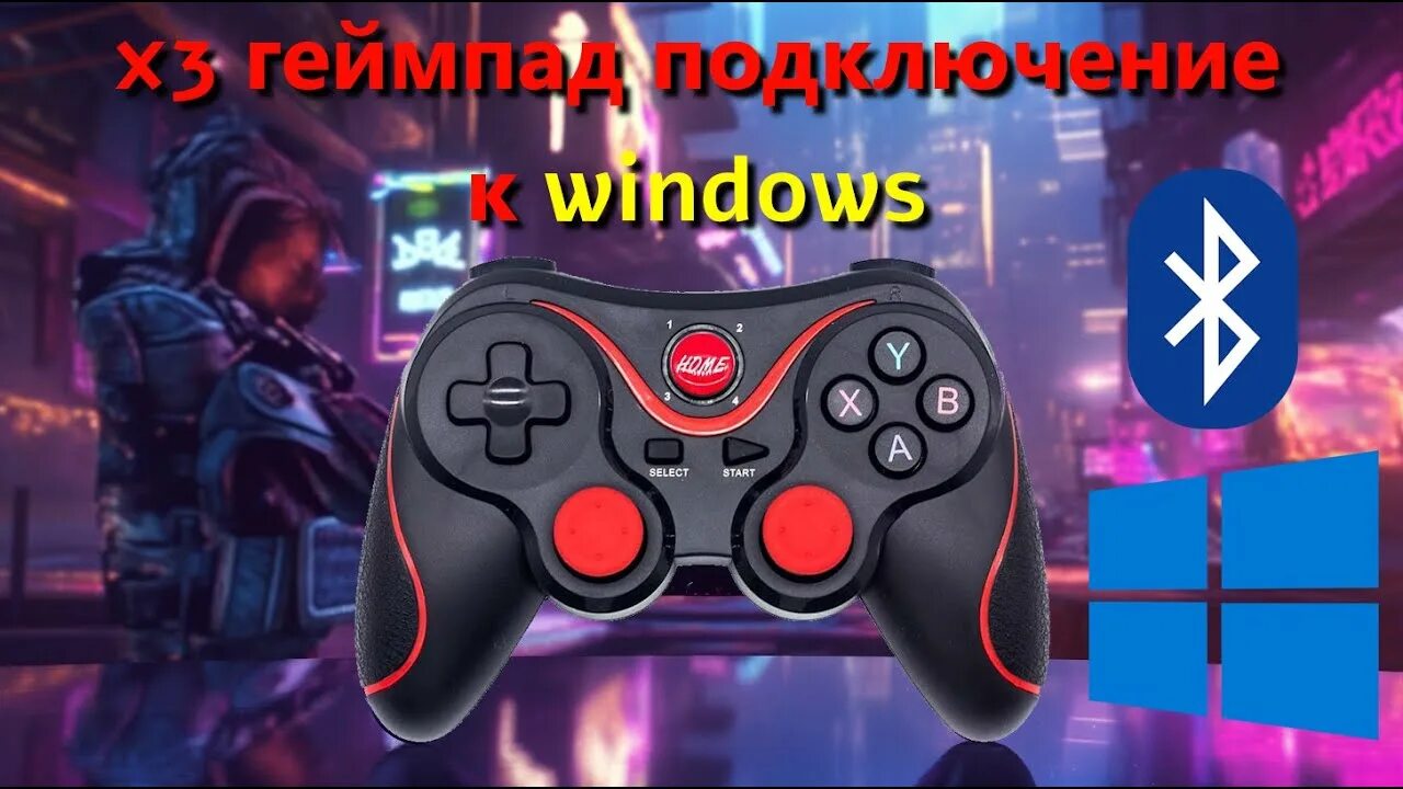 Подключение геймпада к пк windows 10 Подключение китайского x3 геймпада к windows 10 по bluetooth - YouTube