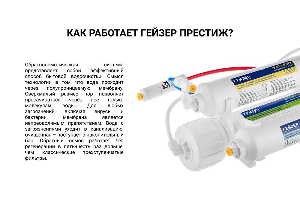 Подключение гейзер престиж 2 с баком Купить Фильтр Престиж-2 с баком 12 л по выгодной цене в официальном интернет-маг
