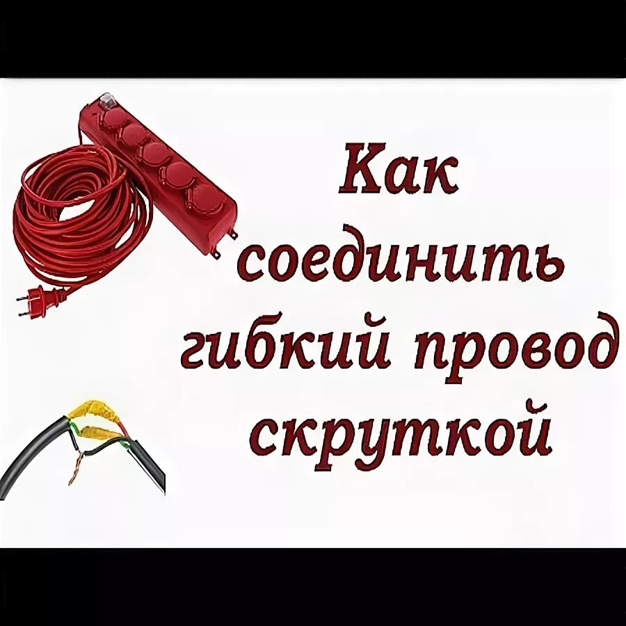 Подключение гибких проводов Практика поиска КЗ с помощью лампы-контрольки (2016) WEBRip (comp.inet.keeperlin