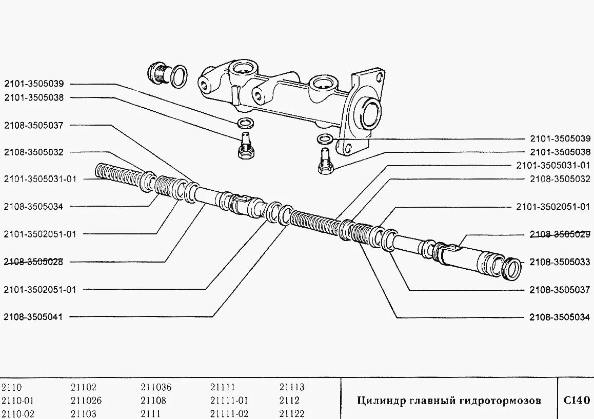 Подключение главного тормозного цилиндра ваз 2110 Цилиндр главный гидротормозов ВАЗ-2110 (Чертеж № 192: список деталей, стоимость 