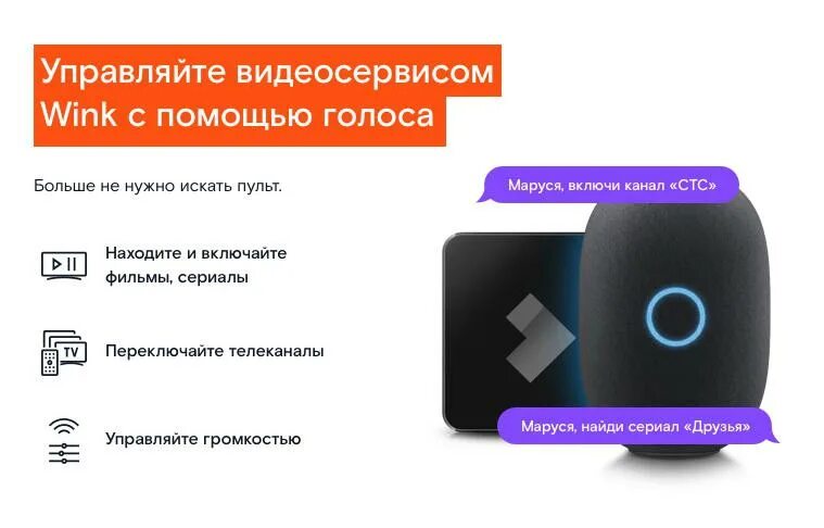 Подключение голосового помощника к телевизору Mail.ru Group и "Ростелеком" научили голосового ассистента управлять видеосервис