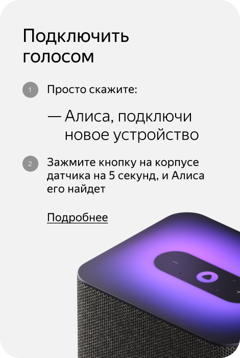 Подключение голосового помощника к телевизору Купить Датчик Яндекс YNDX-00522 движения и освещения в Минске, цена 49.00