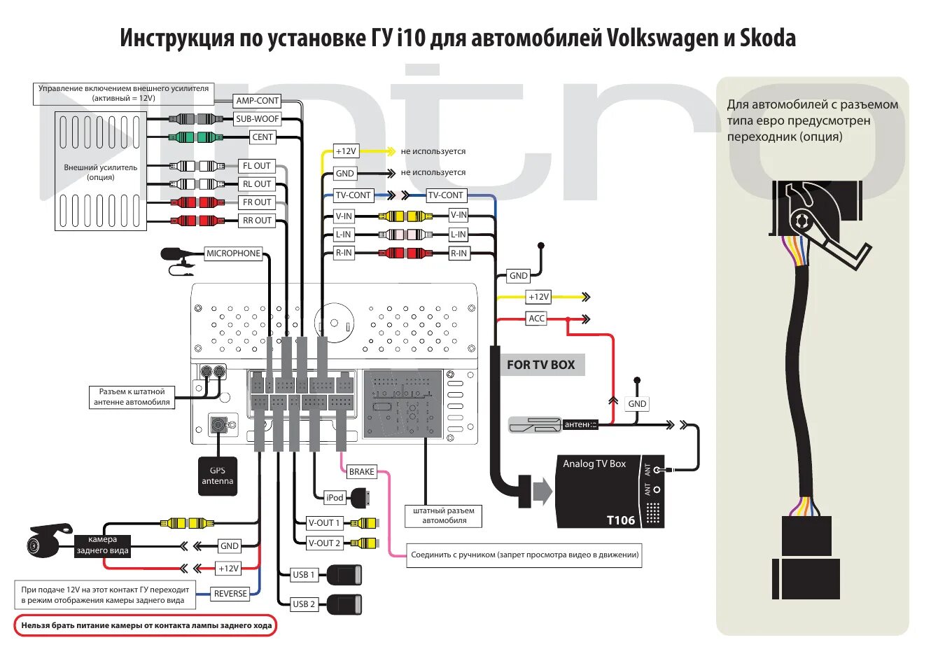 Подключение головного устройства Инструкция по эксплуатации INTRO CHR-8676 B6 VOLKSWAGEN_installation 1 cтраница 