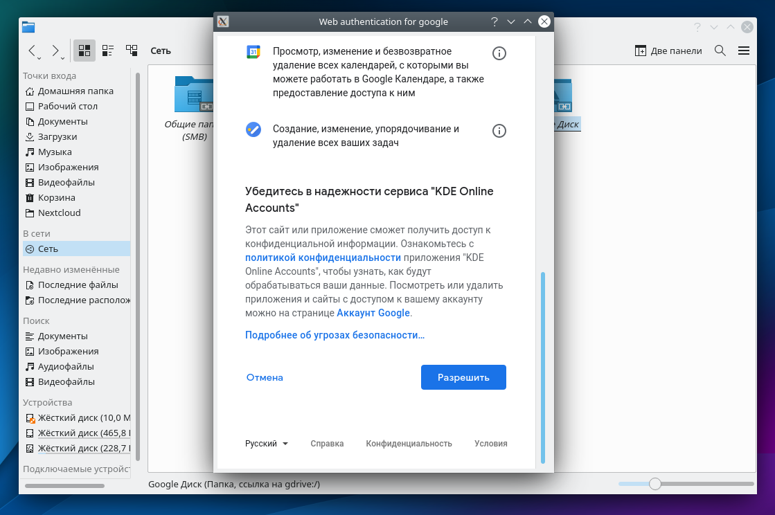 Подключение google к компьютеру Подключаем Dolphin к Google Диск в KDE Neon