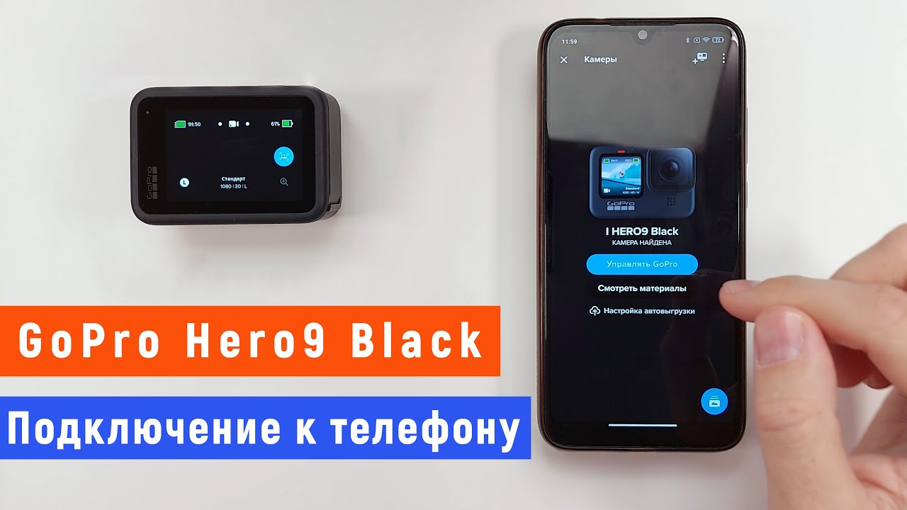 Подключение gopro к телефону Как подключить GoPro Hero9 Black к телефону - YouTube